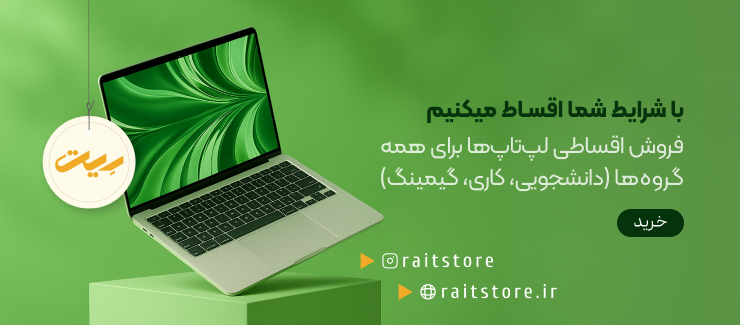 خرید لپ تاپ اقساطی