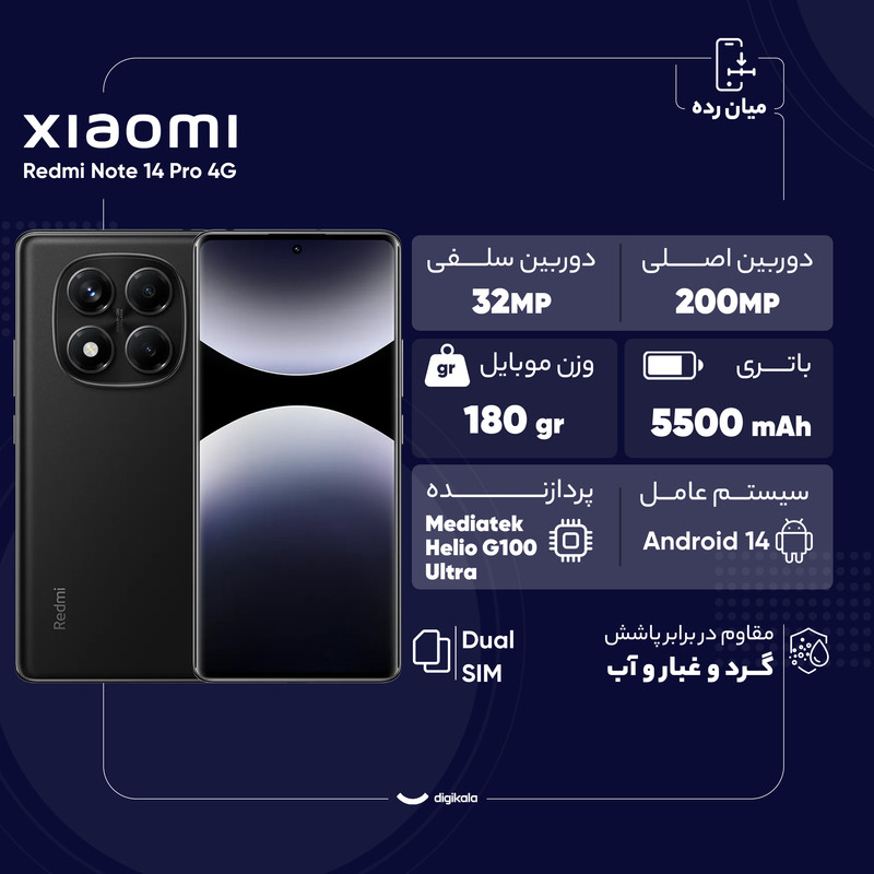 Redmi Note 14 Pro 4G دو سیم کارت ظرفیت 256 گیگابایت و رم 8 گیگابایت