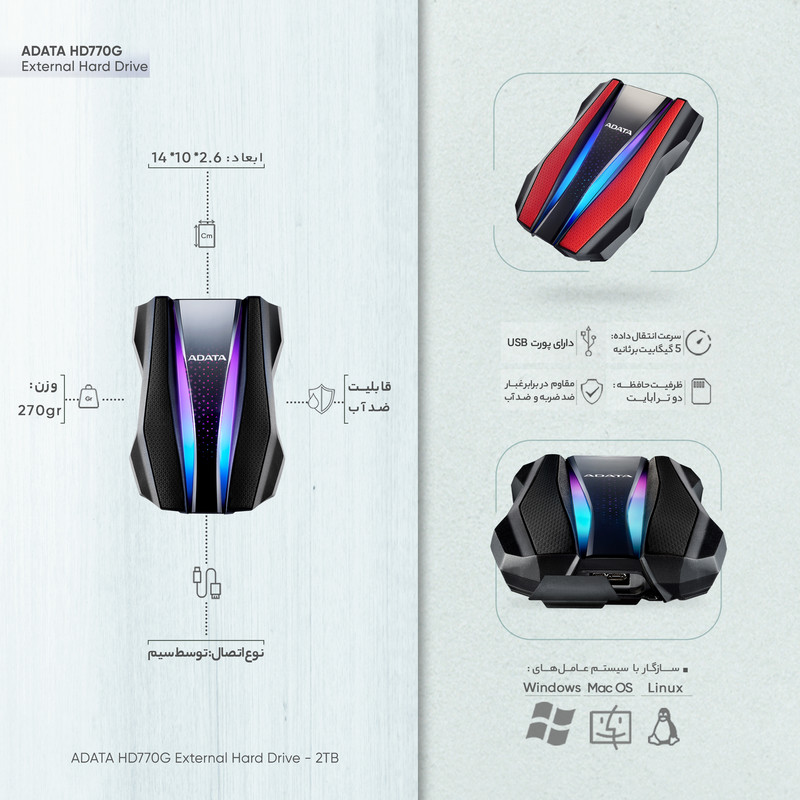 هارد اکسترنال ای دیتا مدل HD770G  ظرفیت دو ترابایت دارای رابط USB Type-A 3.2