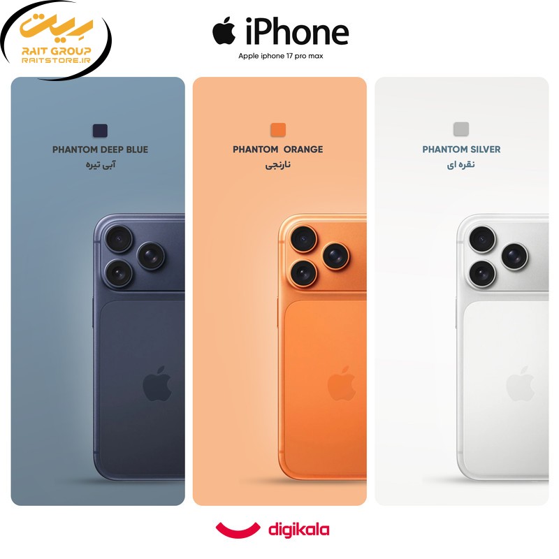 iPhone 17 Pro Max ZAA ظرفیت 256 گیگابایت ونات اکتیو
