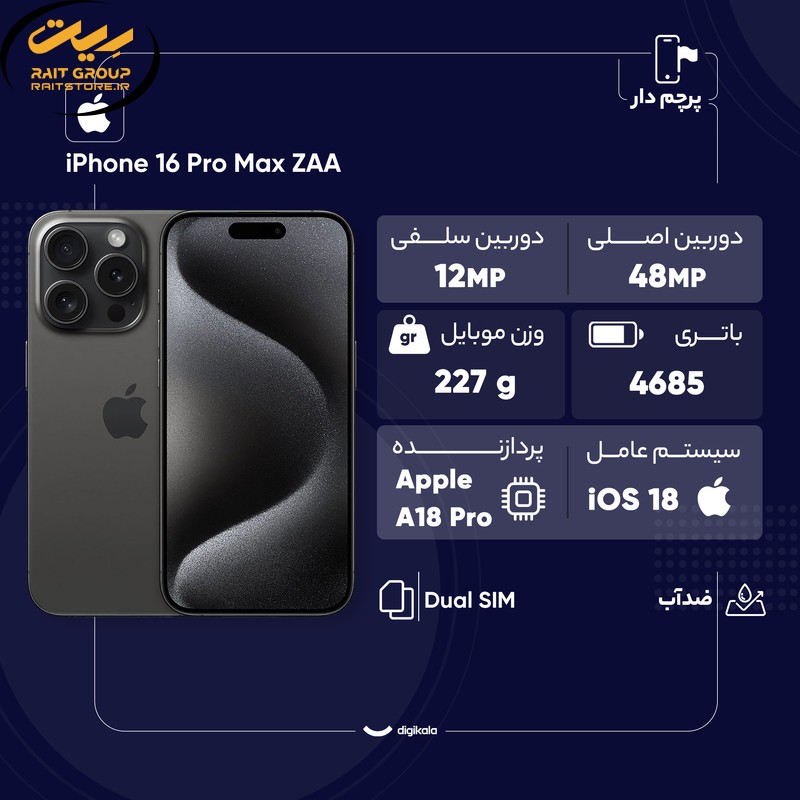 گوشی موبایل اپل مدل iPhone 16 Pro Max ZAA دو سیم کارت ظرفیت 256 گیگابایت و رم 8 گیگابایت
