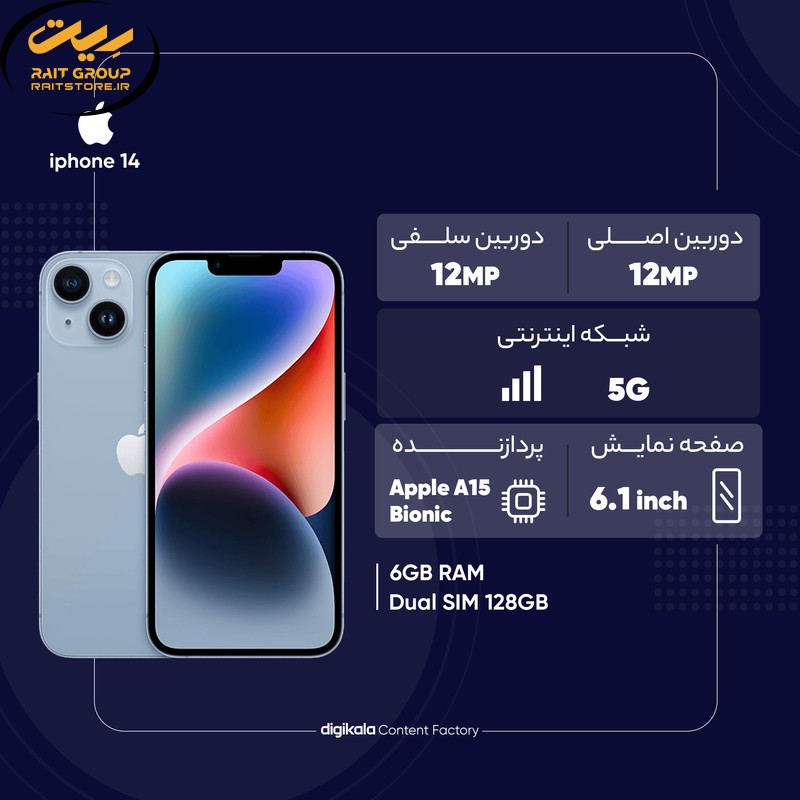 گوشی موبایل اپل مدل iPhone 14 CH دو سیم کارت ظرفیت 128 گیگابایت و رم 6 گیگابایت - به همراه شارژر 20 وات اپل